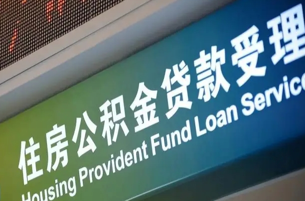 漳村合同工有公积金吗_江阴公积金代办服务